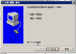 系統(tǒng)服務(wù)安裝與刪除工具單文件綠色版詳解